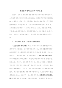 市投资促进局20XX年工作汇报