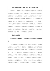 市政务服务数据管理局20XX年工作汇报材料