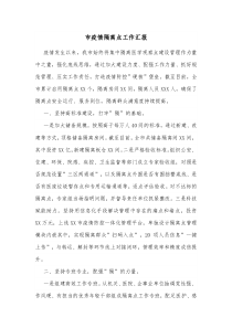 市疫情隔离点工作汇报