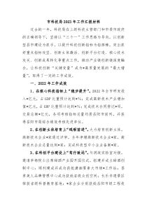 市科技局20XX年工作汇报材料
