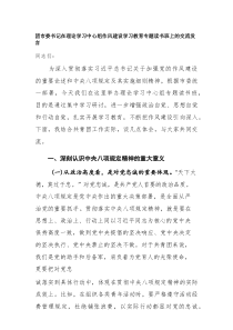 团市委书记在理论学习中心组作风建设学习教育专题读书班上的交流发言