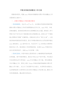 市粮食领域巡察整改工作汇报