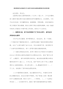 团市委党组书记在理论学习中心组学习2025年全国两会精神研讨发言材料多篇