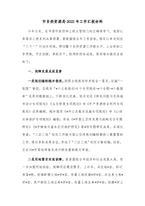 市自然资源局20XX年工作汇报材料