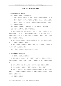 常见公文批示用语集锦