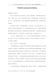 干部任职大会表态发言参考范本