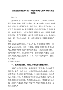 国企党员干部贯彻中央八项规定精神学习教育研讨交流发言材料范文（精选7篇）