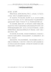 干部离任讲话参考范本