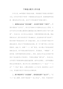 干部能力提升工作汇报
