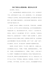 年轻干部担当主题演讲稿最是担当见风骨