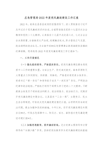 应急管理局20XX年度党风廉政建设工作汇报