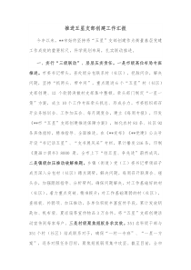 推进五星支部创建工作汇报