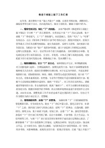 推进干部能上能下工作汇报1