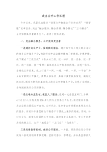 政务公开工作汇报