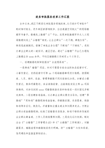 政务审批服务改革工作汇报