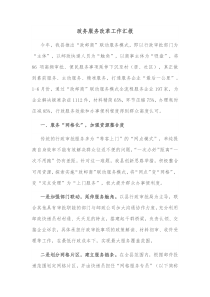 政务服务改革工作汇报
