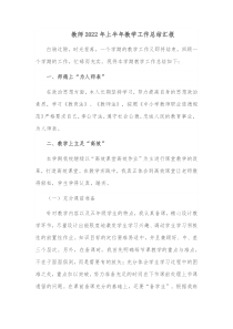 教师20XX年上半年教学工作总结汇报
