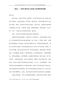 春节假期收心讲话稿范本7篇20000多字