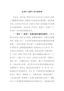 未成年人保护工作汇报材料
