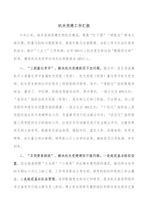 机关党建工作汇报