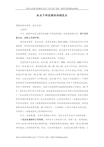 机关干部竞聘演讲稿范本