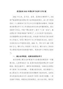 某党组织20XX年理论学习述学工作汇报