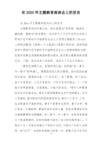 在2025年主题教育座谈会上的发言