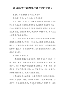 在2025年主题教育座谈会上的发言2