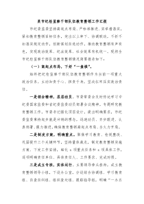 某市纪检监察干部队伍教育整顿工作汇报