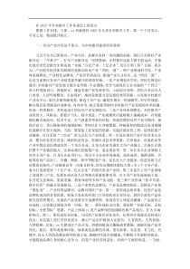 在2025年乡村振兴工作务虚会上的发言