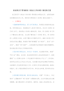 某法院关于贯彻落实政法工作条例情况的汇报