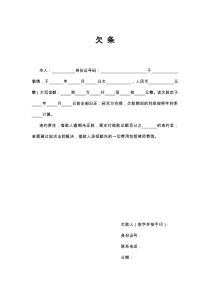 欠条