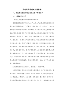 民政局文明创建汇报材料