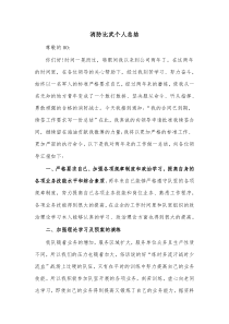 消防比武个人总结