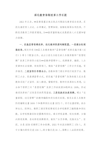 深化教育体制改革工作汇报