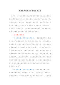 清廉机关创建工作情况总结汇报