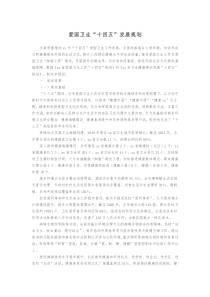 爱国卫生十四五发展规划