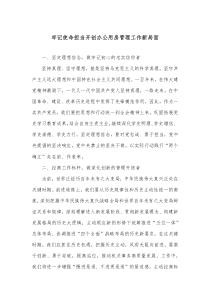 牢记使命担当开创办公用房管理工作新局面