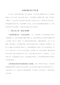 社保参保扩面工作汇报