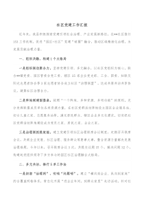 社区党建工作汇报
