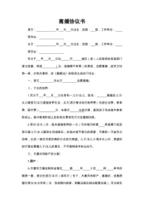 离婚协议诉讼word模板