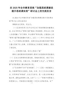 在2025年全市教育系统“加强思政课建设 提升思政课实效”研讨会上的交流发言