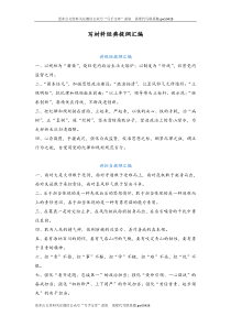 笔杆子写材料经典提纲汇编10000多字