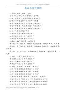 类比式写作提纲