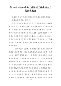 在2025年全市机关文化建设工作推进会上的交流发言