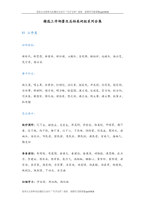 精选工作部署及总结类词组系列合集