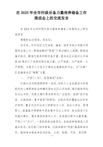 在2025年全市村级后备力量培养储备工作推进会上的交流发言