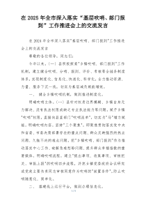 在2025年全市深入落实“基层吹哨、部门报到”工作推进会上的交流发言
