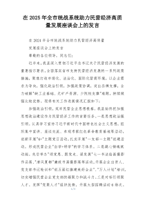 在2025年全市统战系统助力民营经济高质量发展座谈会上的发言