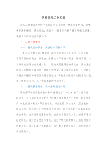 网格党建工作汇报